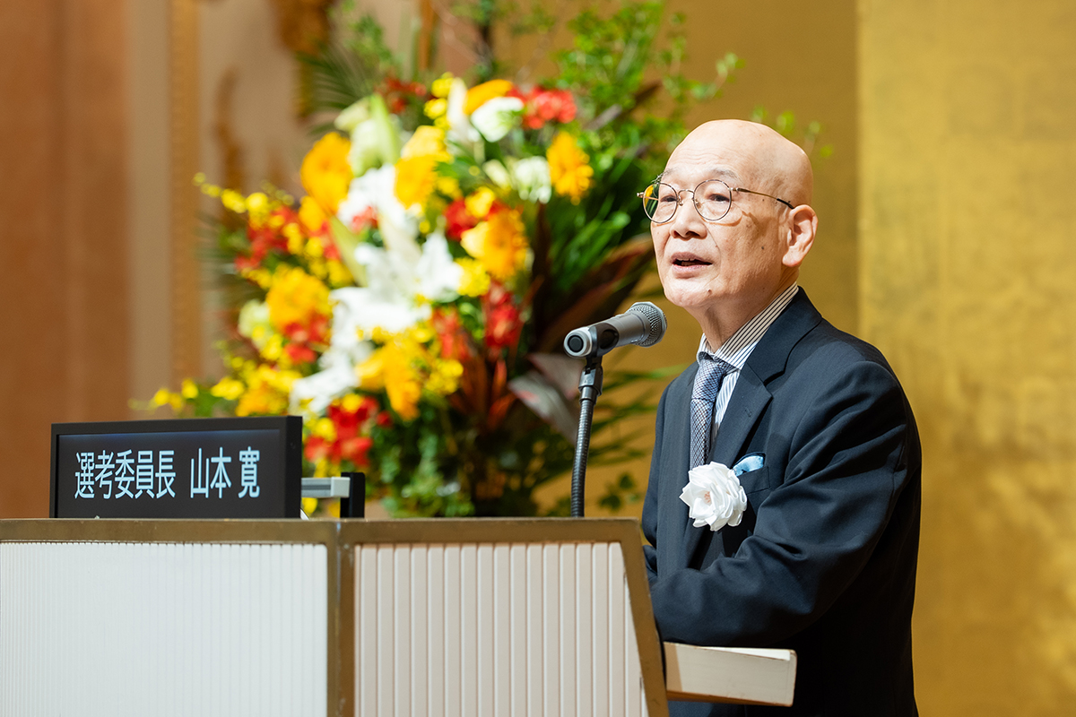 選考委員長　山本 寛